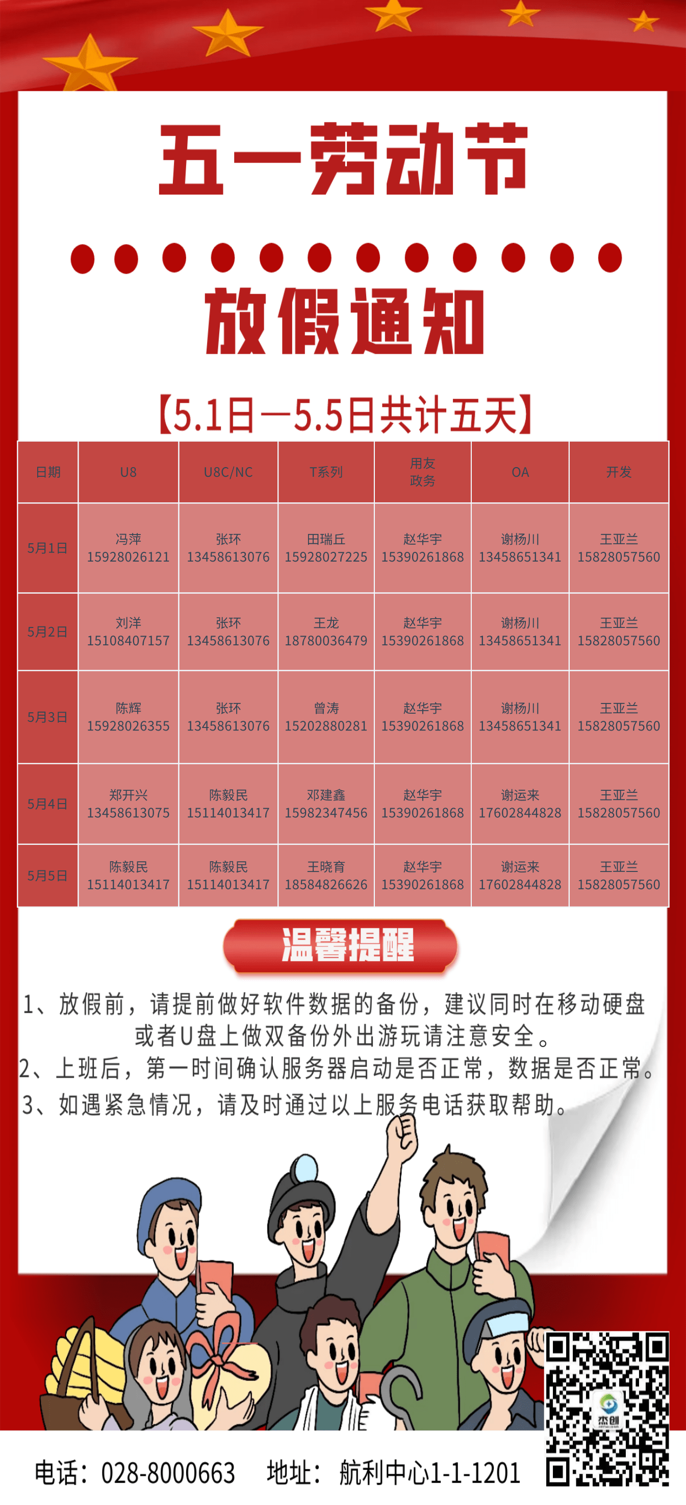 五一放假安排@凡科快图.png