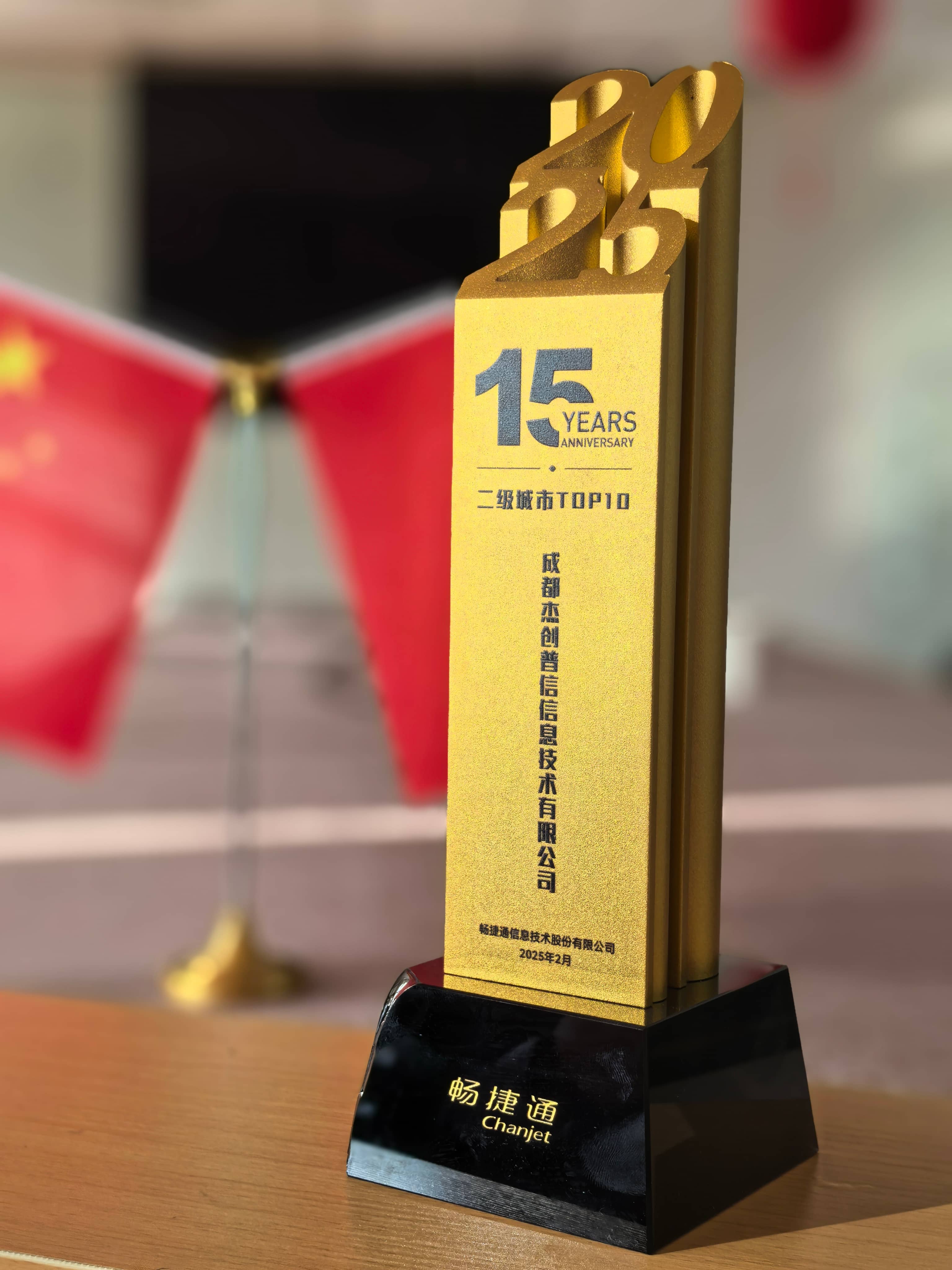 畅捷通15年二级城市TOP10(1).jpg